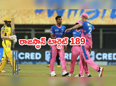 IPL 2021లో చెన్నై మెరుపులు.. రాజస్థాన్ టార్గెట్ 189