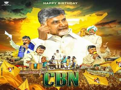 Chandrababu Naidu Birthday: చంద్రబాబు@72 - 40 ఏళ్ల రాజకీయ అనుభవం.. విజనరీ లీడర్‌గా