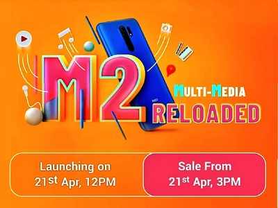 Poco M2 Reloaded ভারতে আসছে 21 এপ্রিল, জানুন ফিচার্স ও স্পেসিফিকেশনস