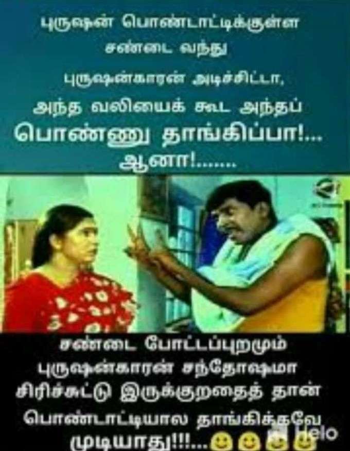 Marriage Paridhabangal: கணவன், மனைவி காமெடி வைரல் மீம்ஸ்!