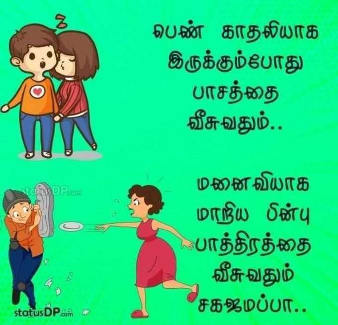 Marriage Paridhabangal: கணவன், மனைவி காமெடி வைரல் மீம்ஸ்!