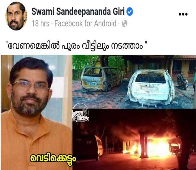 ​പിന്നല്ലാ...