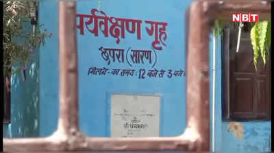 Chapra News : आइसोलेशन होम की खिड़की तोड़कर 19 कोरोना पॉजिटिव बाल कैदी हुए फरार