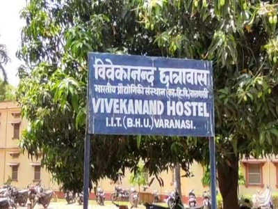 Varanasi news : IIT BHU पर छात्रों का आरोप, खाली करो हॉस्टल नहीं तो काट देंगे बिजली-वाईफाई