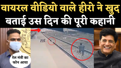 Mayur Shelke News: वायरल वीडियो वाले रेलकर्मी ने खुद बताई पूरी कहानी, रेल मंत्री ने फोन कर दी शाबाशी