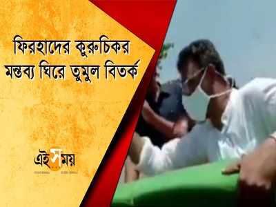 ফিরহাদের কুরুচিকর মন্তব্য ঘিরে তুমুল বিতর্ক