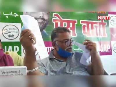 Bihar News : बिहार में कोरोना की दवा के कालाबाजारी पर पप्पू यादव ने नीतीश को सुनाई खरी - खोटी