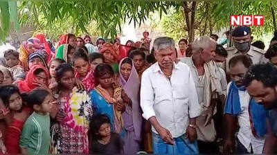 Bihar News : भैस नहलाने के दौरान दो सगी बहन की पोखर में डूबने से मौत
