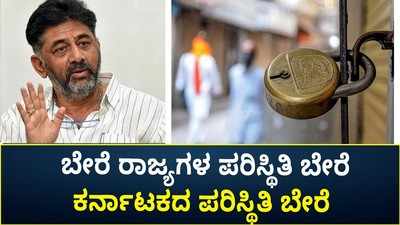 ಬೇರೆ ರಾಜ್ಯಗಳ ಪರಿಸ್ಥಿತಿ ಬೇರೆ, ಕರ್ನಾಟಕದ ಪರಿಸ್ಥಿತಿ ಬೇರೆ