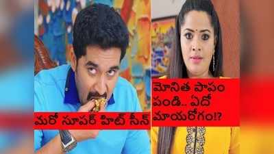 Karthika Deepam ఏప్రిల్ 21 ఎపిసోడ్: వామ్మో.. మోనిత చేతిలో బ్రహ్మాస్త్రం! రసవత్తరంగా మారిన దీప-కార్తీక్‌ల ఎమోషనల్ సీన్