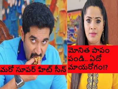 Karthika Deepam ఏప్రిల్ 21 ఎపిసోడ్: వామ్మో.. మోనిత చేతిలో బ్రహ్మాస్త్రం! రసవత్తరంగా మారిన దీప-కార్తీక్‌ల ఎమోషనల్ సీన్