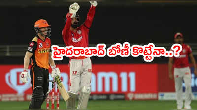 PBKS vs SRH: హైదరాబాద్ ఈరోజైనా బోణీ కొట్టేనా..? పంజాబ్‌తో ఢీ