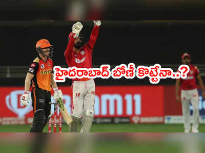 PBKS vs SRH: హైదరాబాద్ ఈరోజైనా బోణీ కొట్టేనా..? పంజాబ్‌తో ఢీ