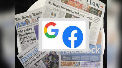 गुगल, फेसबुकविरोधात १२५ वृत्तपत्रांची न्यायालयात धाव