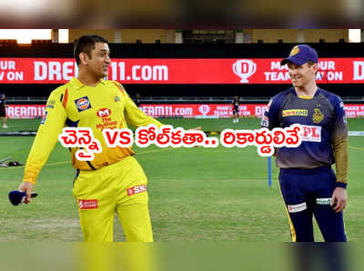 KKR vs CSK: చెన్నై జోరు మందు కోల్‌కతా నిలిచేనా..? ఈరోజు వాంఖడేలో ఫైట్