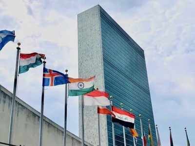 संयुक्त राष्ट्र में फिर लहराया भारत का परचम, UNSC के बाद अब इन तीन प्रमुख निकायों का बना सदस्य