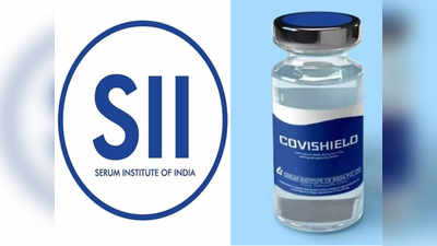 Covishield: सीरमनं जाहीर केले कोविशिल्ड लसीचे दर; पाहा किती पैसे मोजावे लागणार?