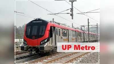 UPMRC answer key: यूपी मेट्रो भर्ती परीक्षा की आंसर-की जारी, यहां देखें और दर्ज करें आपत्ति