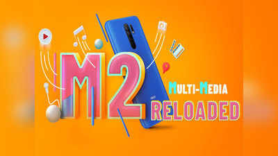 फुलएचडी+ डिस्प्लेचा स्वस्त फोन Poco M2 Reloaded भारतात लाँच, किंमत ९,५०० रुपये