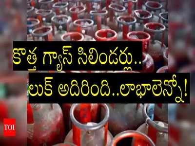 LPG గ్యాస్ సిలిండర్ వాడే వారికి అదిరిపోయే శుభవార్త!