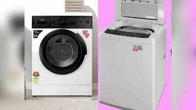 Washing Machine : इस्तेमाल में आसान और किफायती वॉशिंग मशीन, इनमें  बिजली-पानी का खर्च होता है कम