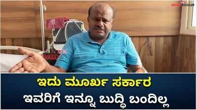 ಸಾವಿನ ಮನೆಯಲ್ಲಿ ಇರೋವಾಗ ಇದೆಲ್ಲ ಬೇಕಾ?: ಎಚ್‌ಡಿಕೆ ಕೆಂಡಾಮಂಡಲ