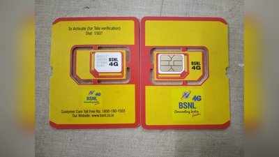 BSNL Free SIM: তুঙ্গে চাহিদা! আবারাও বিনামূল্যে 4G সিম উপহার BSNL-এর, 30 জুন পর্যন্ত অফার