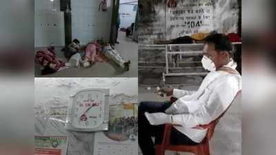 बिहार के कोविड अस्पताल में भगवान भरोसे मरीज, चार घंटे तक डॉक्टर गायब, रात दो बजे MLA के फोन पर पहुंचे