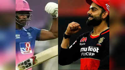 IPL 2021: बेंगळुरूला विजयाचा चौकार मारण्याची संधी; राजस्थान रोखेल का RCBचा विजय रथ?