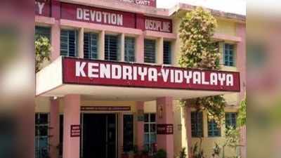 KVS Admission 2021: కేంద్రీయ విద్యాలయాల అడ్మిషన్ ప్రక్రియ వాయిదా