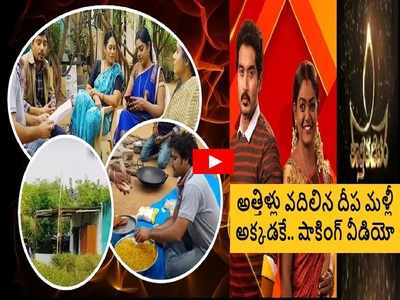 Karthika Deepam Serial వామ్మో వంటలక్కా.. ఇదేం ట్విస్ట్ మళ్లా? వైరల్ అవుతున్న లేటెస్ట్ వీడియో