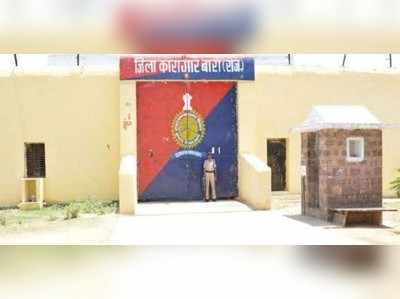 Rajasthan corona update :  बारां सेंट्रल जेल में भी कोरोना का कहर , 41 कैदी और 2 संतरी मिले पॉजिटिव