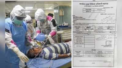 Coronavirus In Uttar Pradesh: यूपी में अब बिना CMO लेटर के प्राइवेट अस्पतालों में भर्ती होंगे कोरोना मरीज