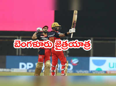 IPL 2021లో శతక్కొట్టిన RCB ఓపెనర్ పడిక్కల్.. రాజస్థాన్ చిత్తు