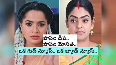 Karthika Deepam ఏప్రిల్ 23 ఎపిసోడ్: దీప, మోనితల ఆశలన్నీ అడియాశలే! ఈ డాక్టర్ బాబు ఉన్నాడే అసలు అర్థమే కాడు