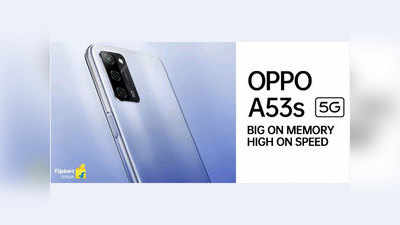 Oppo A53s 5G भारत में 27 अप्रैल को होगा लॉन्च, 15 हजार रुपये से कम में मिलेंगे धांसू फीचर