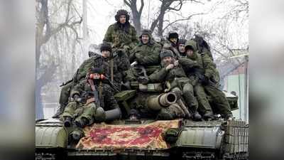 Russia Ukraine Tension: यूक्रेन बॉर्डर पर तैनात सेना की वापसी को राजी हुआ रूस, क्या यूरोप में टल गया तीसरा विश्वयुद्ध?