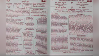 ये कैसा निमंत्रण पत्र! : शादी में 50 को अनुमति , यहां 301 तो नाम ही छपवा दिए ,मिले नोटिस, लगा जुर्माना , जाने पूरा मामला