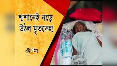 শ্মশানে হঠাৎই নড়ে উঠল মৃতদেহ! চাঞ্চল্য তারাপীঠে