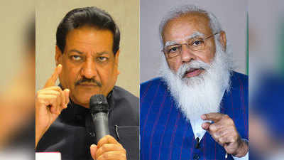 Prithviraj Chavan: मोदी सरकारची निवडणुकीद्वारे हुकूमशाहीकडे वाटचाल; या नेत्याचा दावा