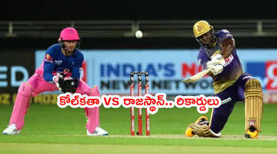 RR vs KKR: కోల్‌కతా గాడిన పడేనా.. ఈరోజు రాజస్థాన్‌తో ఢీ