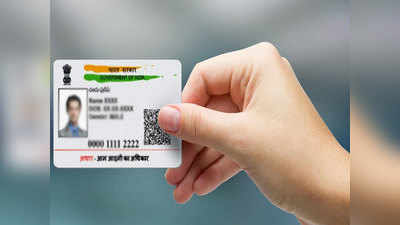 Aadhaar Card चोरीला गेल्यास चिंता करू नका, १५ दिवसांत मिळवा नवीन आधार कार्ड