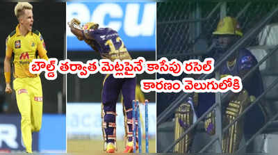 Andre Russell ఔటయ్యాక మెట్లపైనే కూర్చోవడానికి కారణం వెలుగులోకి