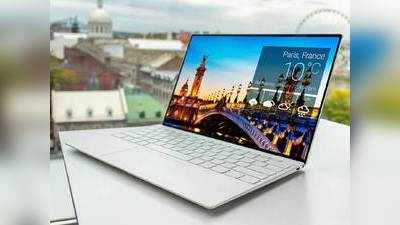 वर्क फ्रॉम होम या ऑनलाइन क्लासेज के लिए बेस्ट हैं यह Laptops, किफायती कीमत में खरीदें