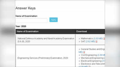 UPSC NDA Answer Key 2021: जारी हुई यूपीएससी एनडीए/एनए परीक्षा उत्तर कुंजी, करें डाउनलोड