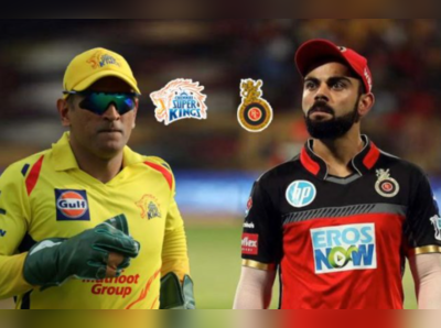 CSK vs RCB: நேருக்கு நேர் வரலாறு…பலம் பலவீனம் என்ன?