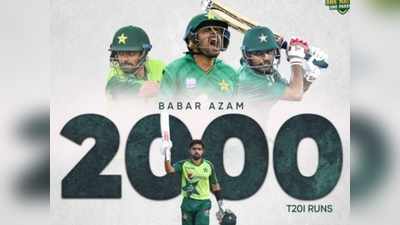 Babar Azam Fastest 2000 T20 Runs: बाबर आजम ने विराट कोहली का रेकॉर्ड तोड़ा, बने टी20 में सबसे तेज 2 हजार रन बनाने वाले बल्लेबाज