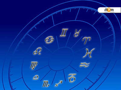 Daily Horoscope 26 April 2021: সপ্তাহের প্রথম দিন, টাকা ধার দেওয়া থেকে বিরত থাকুন ধনুর জাতক!