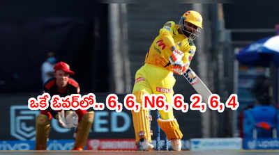 Jadeja ఒకే ఓవర్‌లో 6,6,N6,6,2,6,4.. కోపంతో ఊగిపోయిన కోహ్లీ