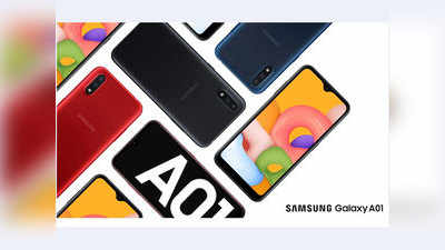 Samsung Galaxy A01 स्मार्टफोन को मिला धांसू अपडेट, जुड़े कई नए फीचर